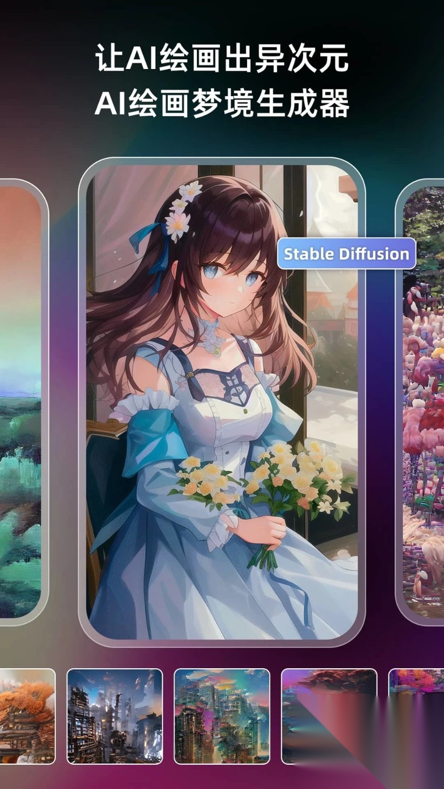 AI绘画软件Unidream最新版截图2
