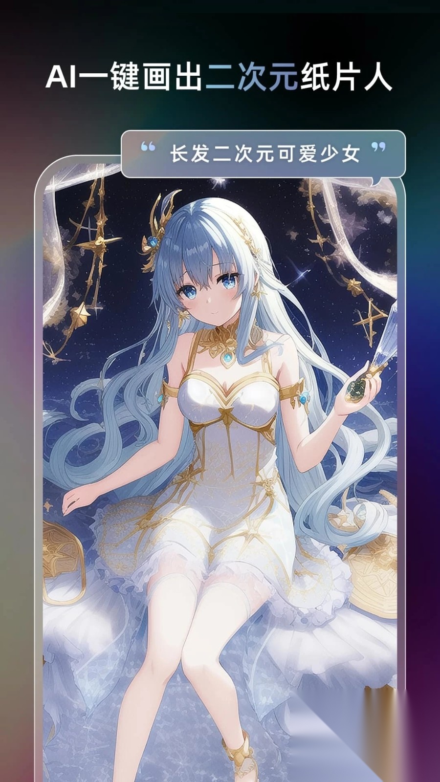 AI绘画软件Unidream最新版截图3