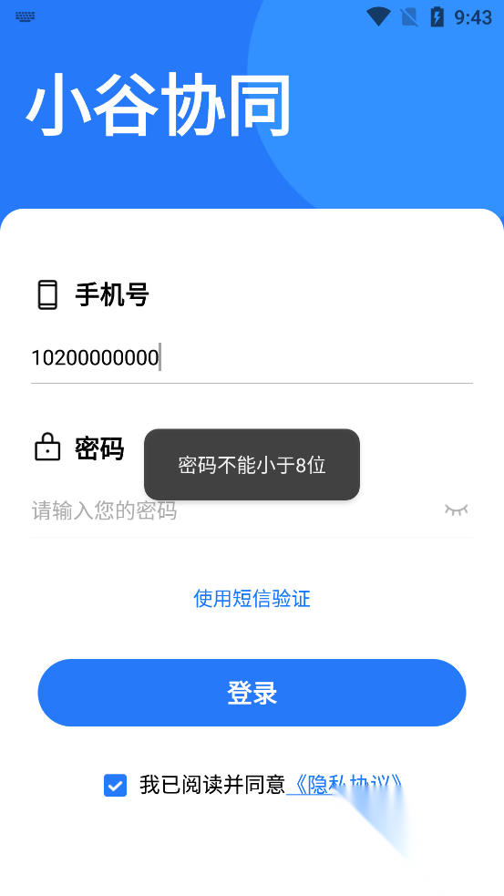小谷协同安装截图3