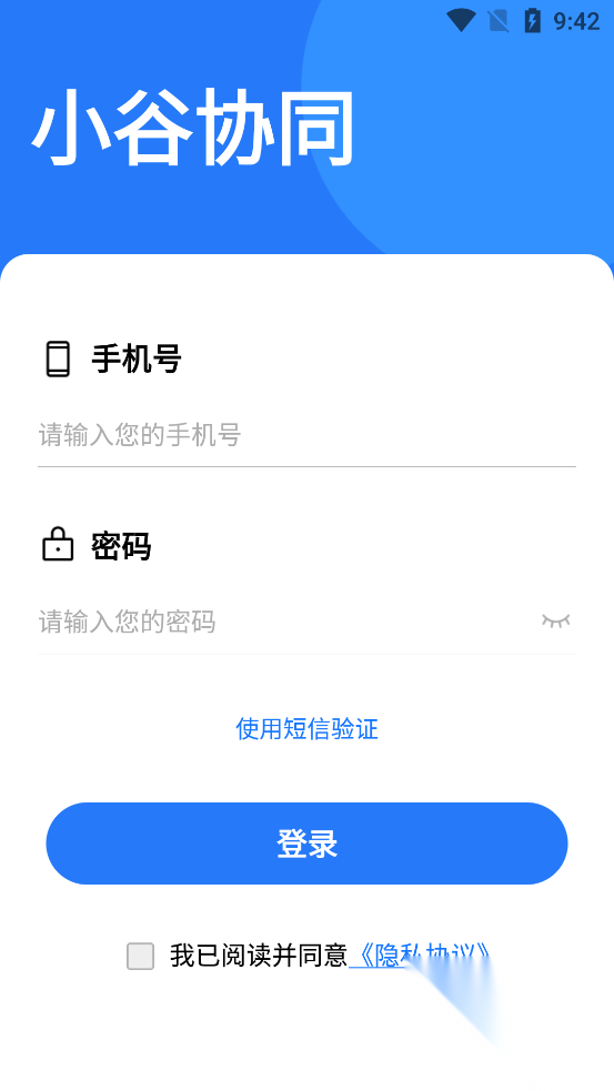 小谷协同安装截图1