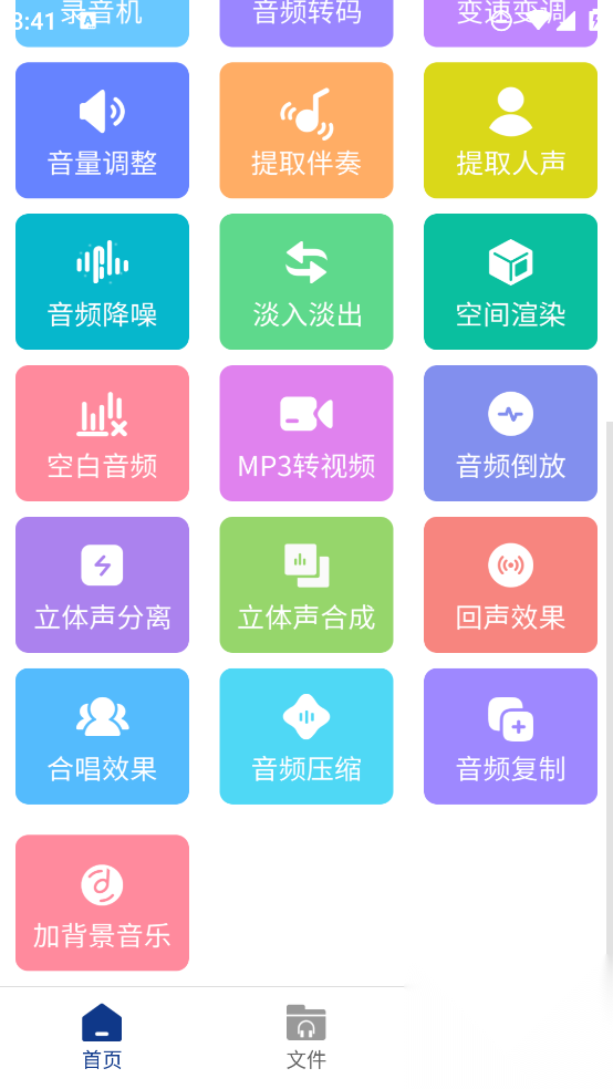 音频提取大师截图0