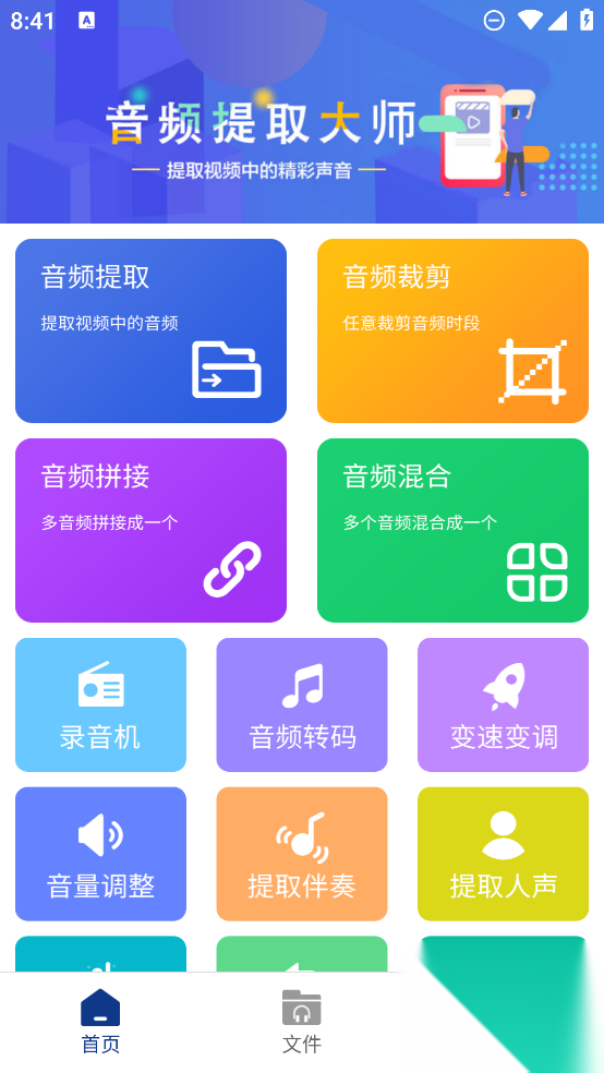 音频提取大师截图2