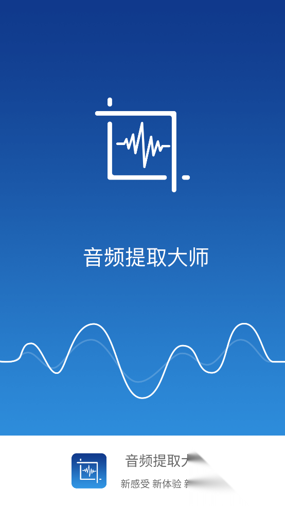 音频提取大师截图3