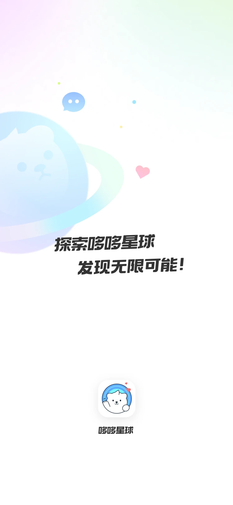 哆哆星球截图3