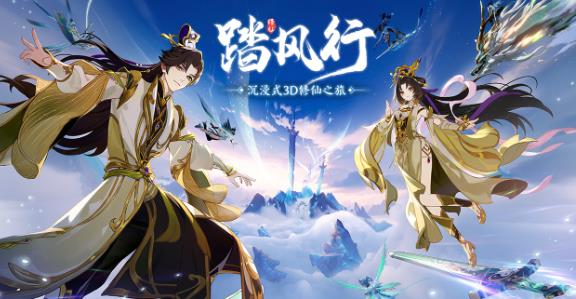 踏风行最新版