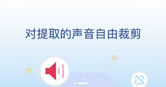 音频提取大师
