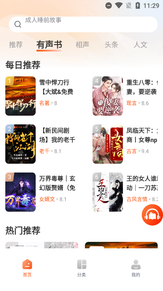 河马畅听截图3