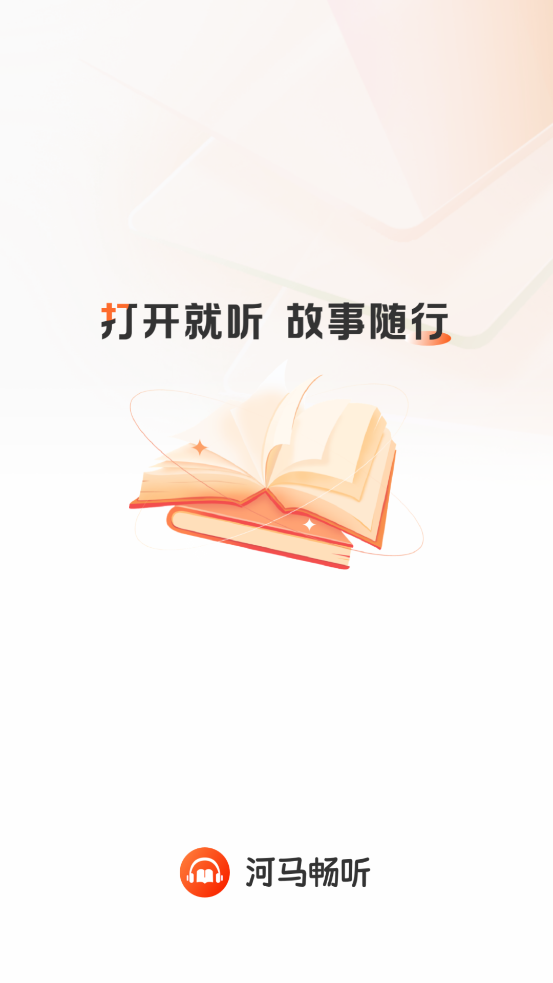 河马畅听截图1