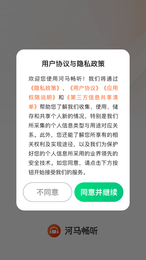 河马畅听截图0