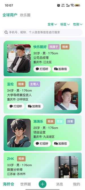 海桥会app最新版截图3