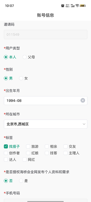 海桥会app最新版截图1