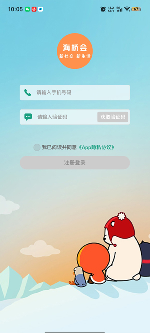 海桥会app最新版截图2
