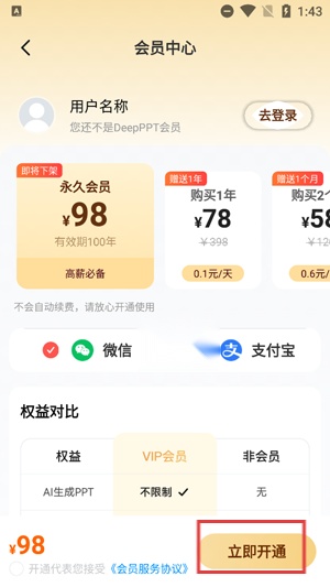 DeepPPTapp官方版