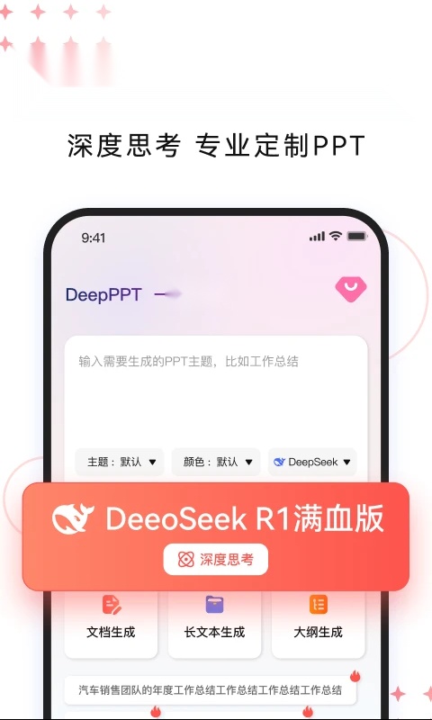 DeepPPT截图2