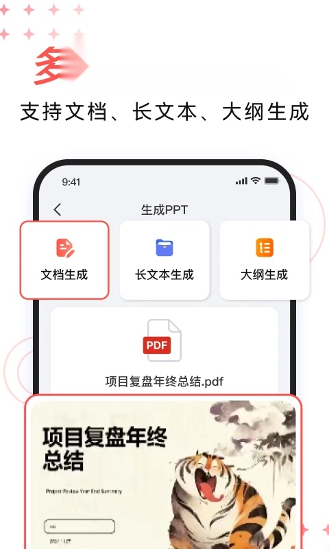 DeepPPT截图1