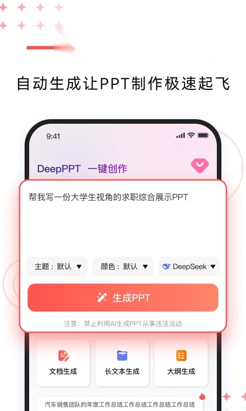DeepPPT截图0