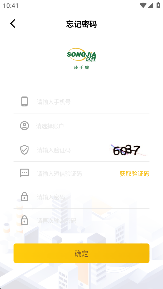 送佳骑士安卓版截图1