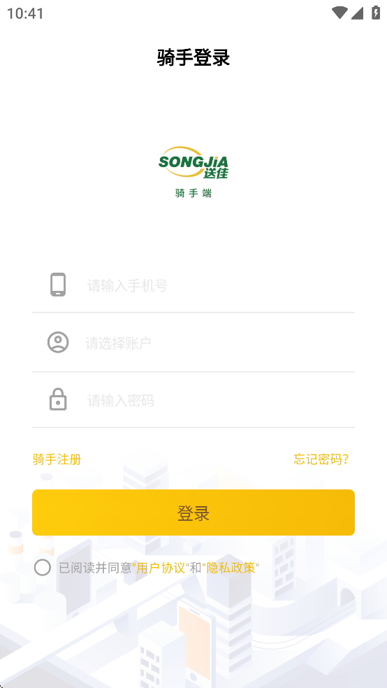 送佳骑士安卓版截图0