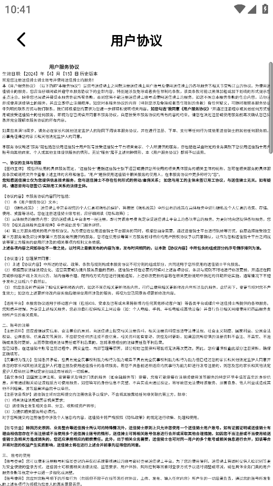送佳骑士安卓版截图2