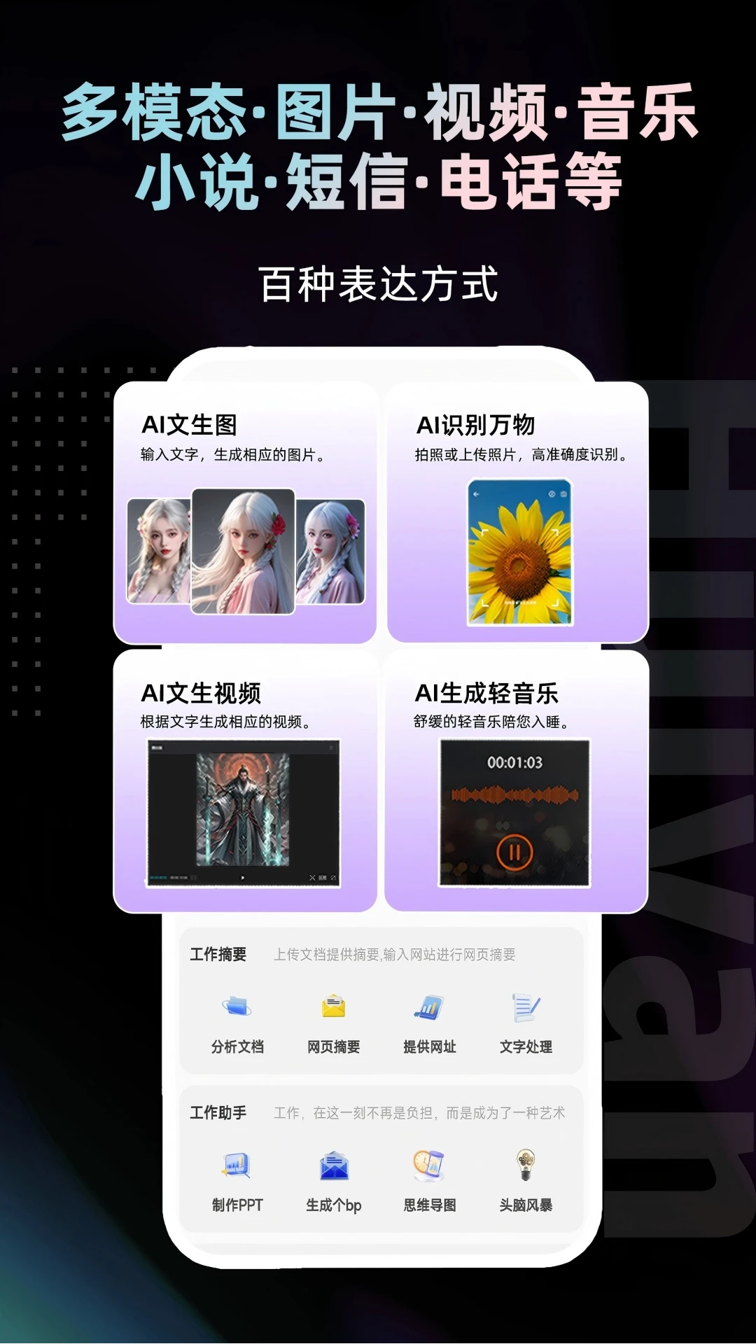 绘言Ai最新版截图2