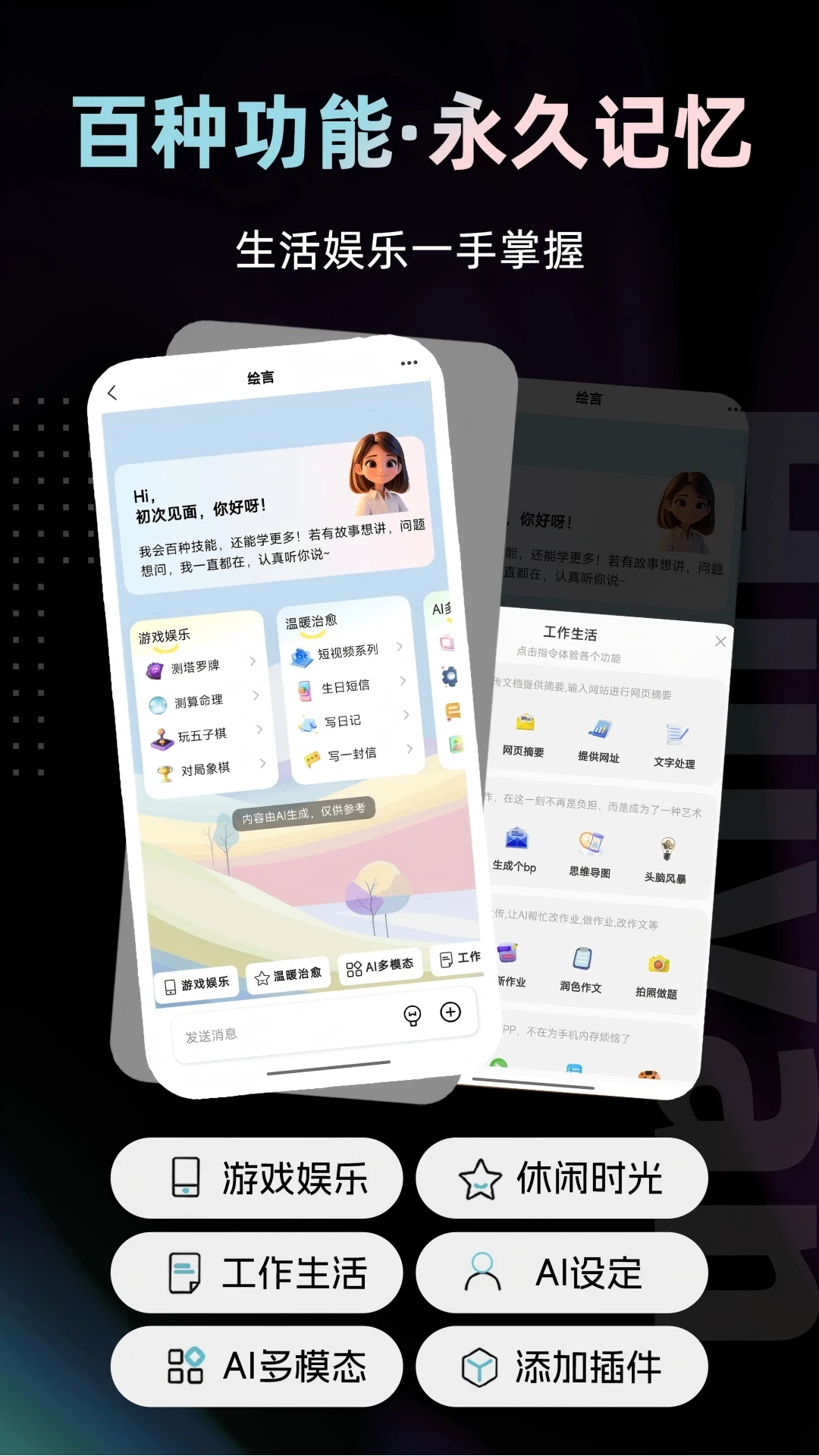 绘言Ai最新版截图1