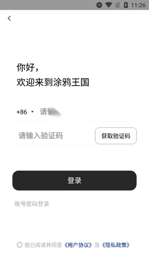 涂鸦王国正版