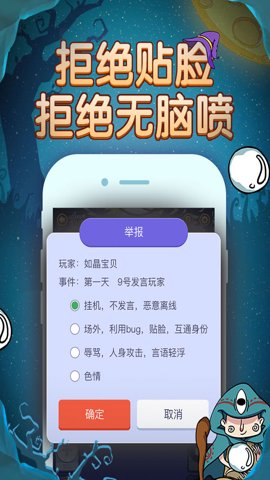 腾讯饭局狼人安卓版
