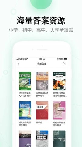 百度文库高校版截图0