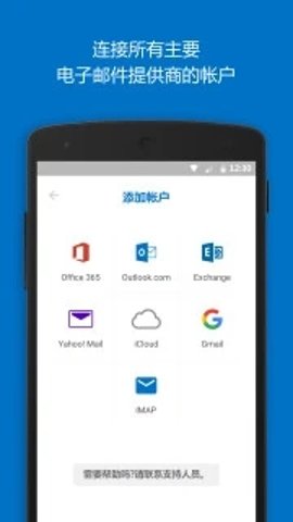 outlook邮箱最新版截图0