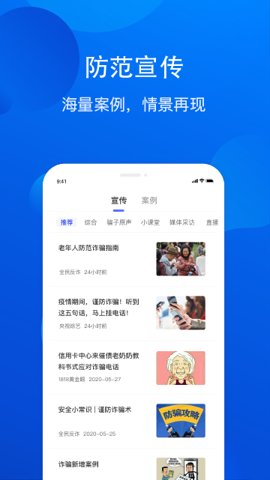 全民反诈骗平台安卓版