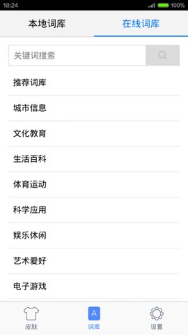 手心输入法最新版截图2