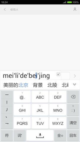 手心输入法最新版截图1