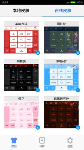 手心输入法最新版截图3