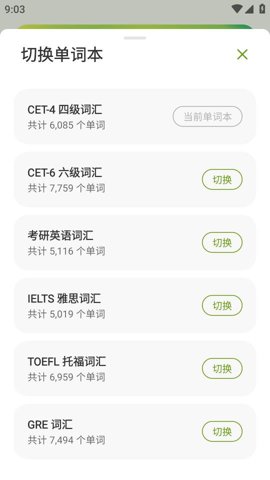 无痛单词安卓版截图3
