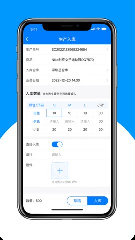 秦丝生产供应链管理安卓版