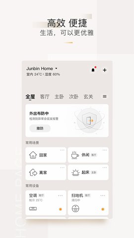 智家安卓版截图1