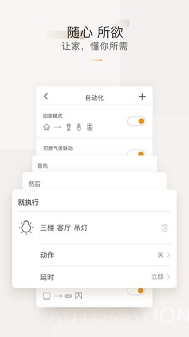 智家安卓版