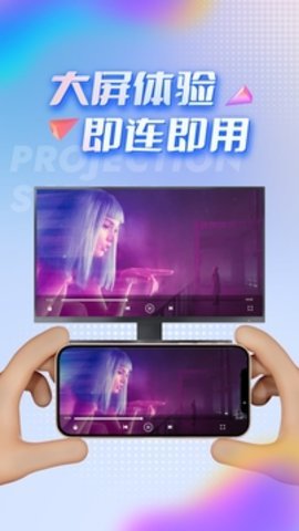 TV投屏助手4.1.8最新版完美电视投屏专家