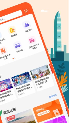 客路旅行安卓版截图3