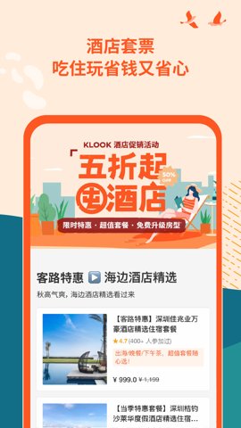 客路旅行安卓版截图0