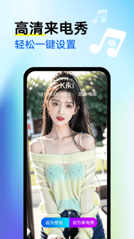 来电秀秀视频铃声截图2