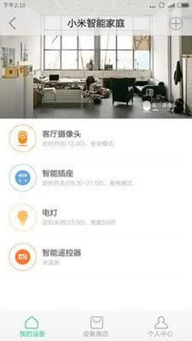 小米智能家庭安卓版
