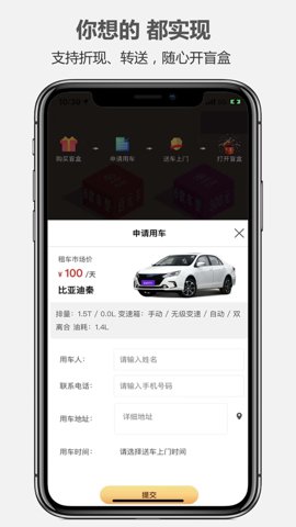 一嗨租车.40手机版截图0