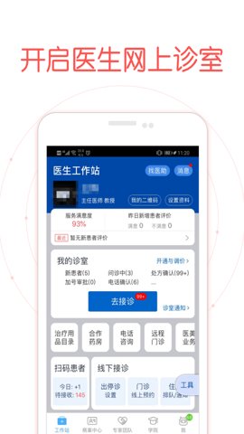 好大夫医生版截图1