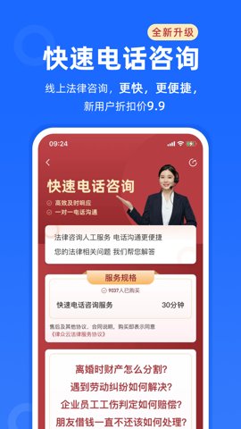 律众云安卓版截图4