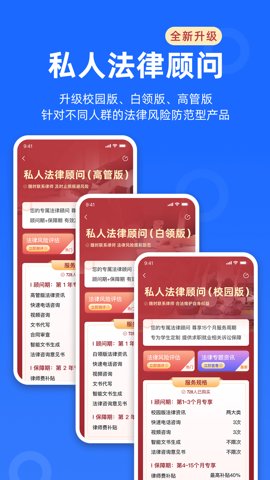 律众云安卓版截图3