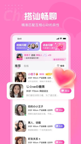 甜欢安卓版截图4