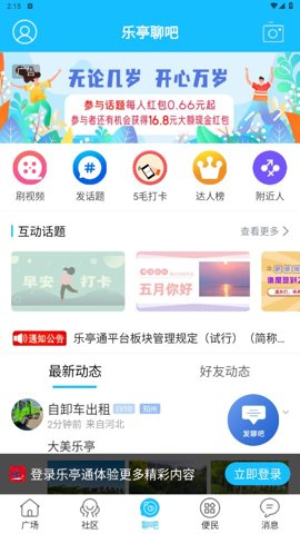 乐亭通安卓版截图2