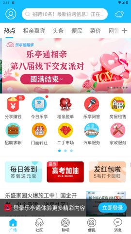 乐亭通安卓版