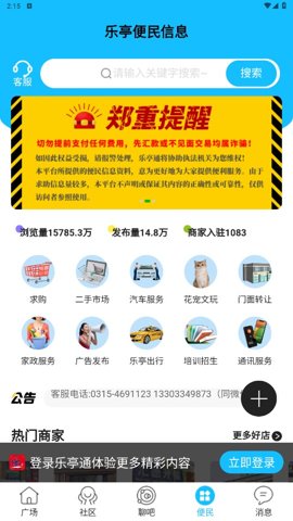 乐亭通安卓版截图3